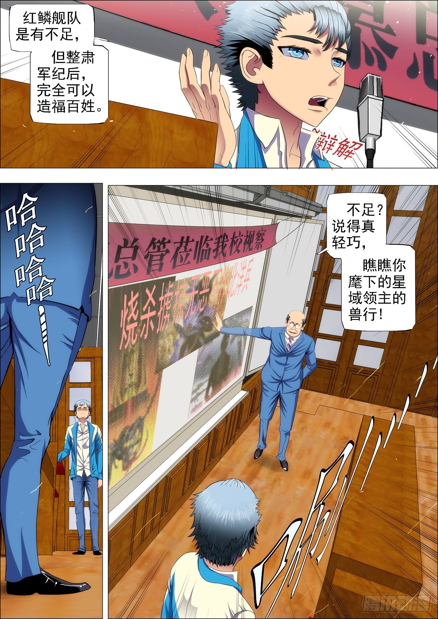 铁姬钢兵韩漫全集-39：叫兽怼总管无删减无遮挡章节图片 