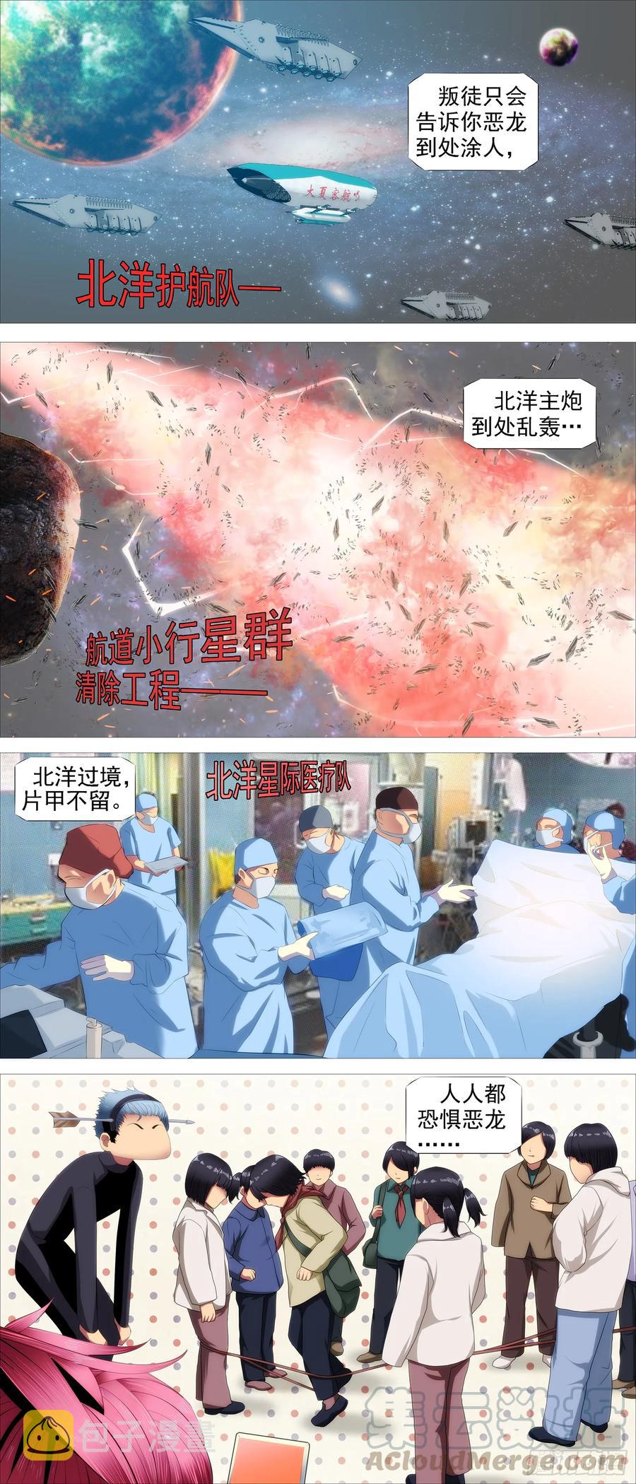 铁姬钢兵韩漫全集-红鳞还是红鳞无删减无遮挡章节图片 