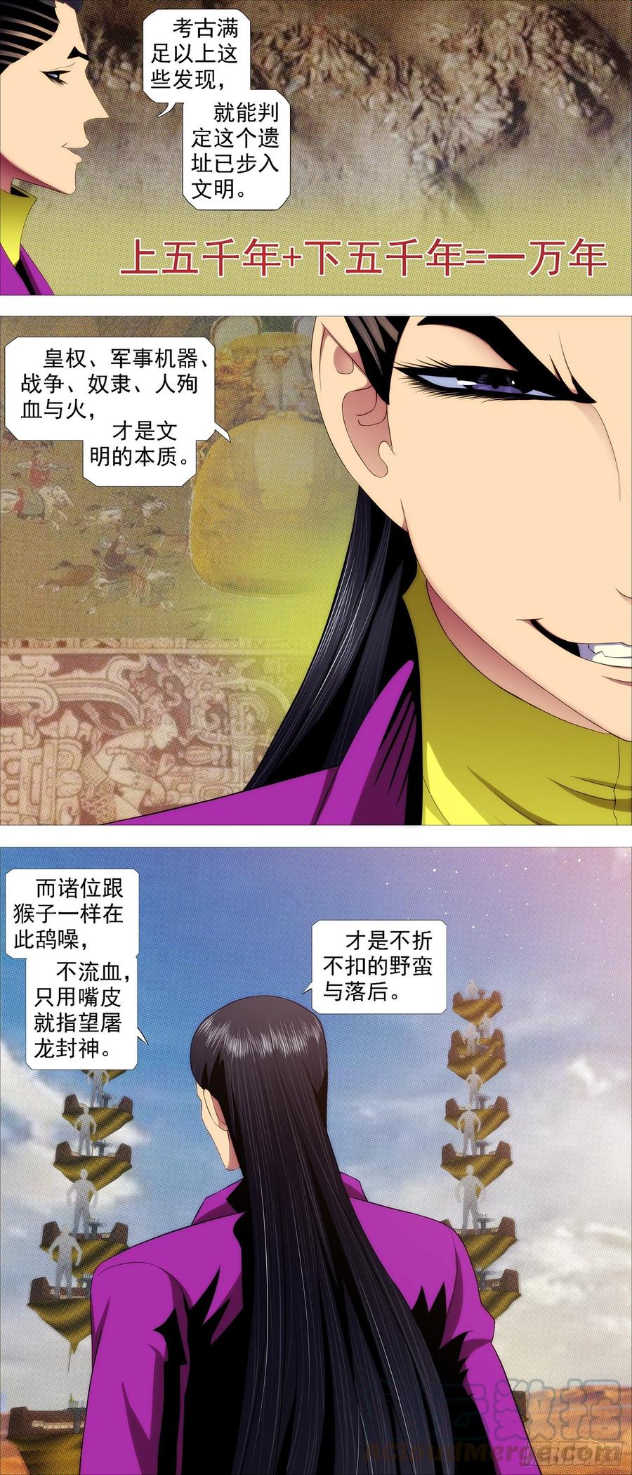 铁姬钢兵韩漫全集-真正的文明无删减无遮挡章节图片 
