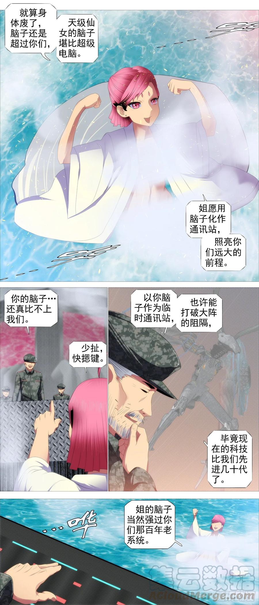 铁姬钢兵韩漫全集-真正的文明无删减无遮挡章节图片 