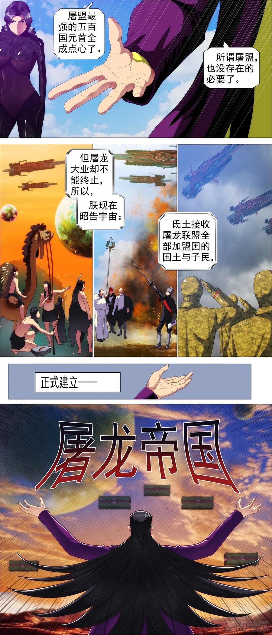 铁姬钢兵韩漫全集-屠龙帝国无删减无遮挡章节图片 