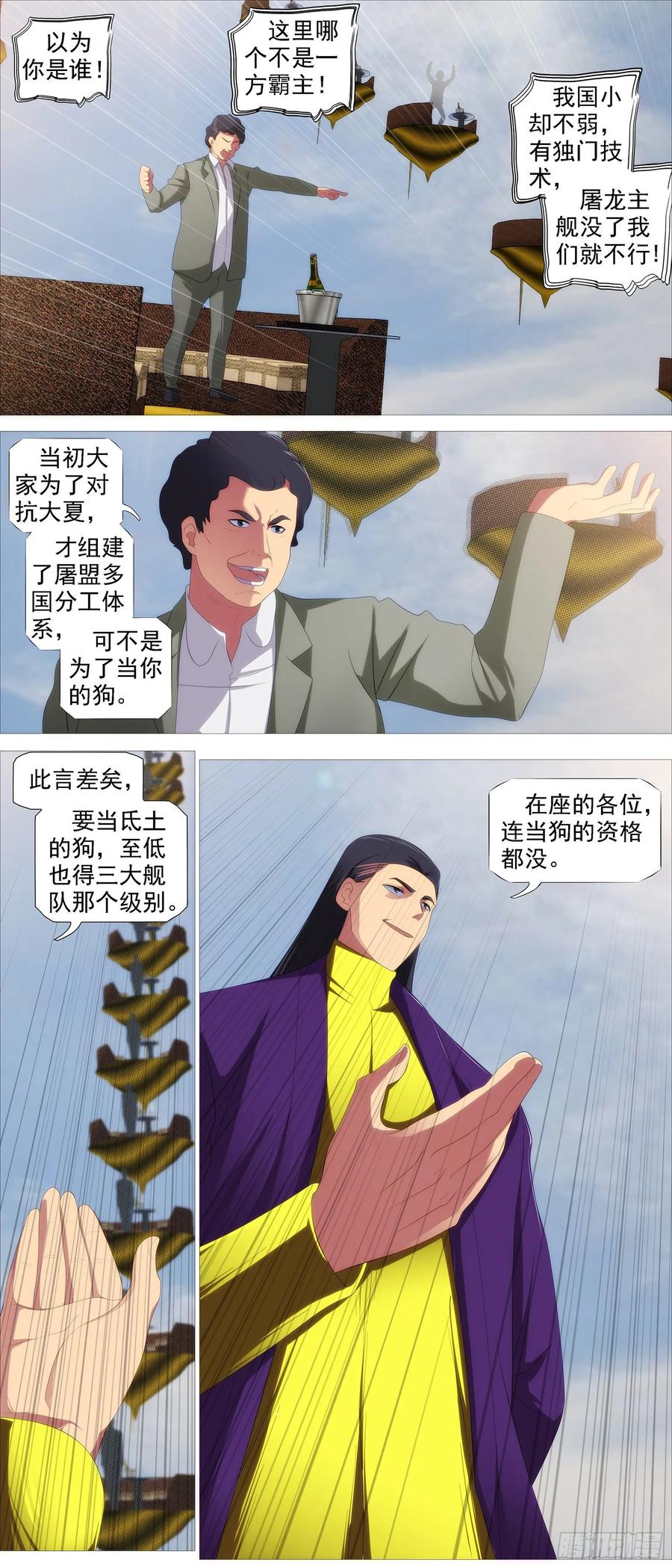 铁姬钢兵韩漫全集-屠龙帝国无删减无遮挡章节图片 