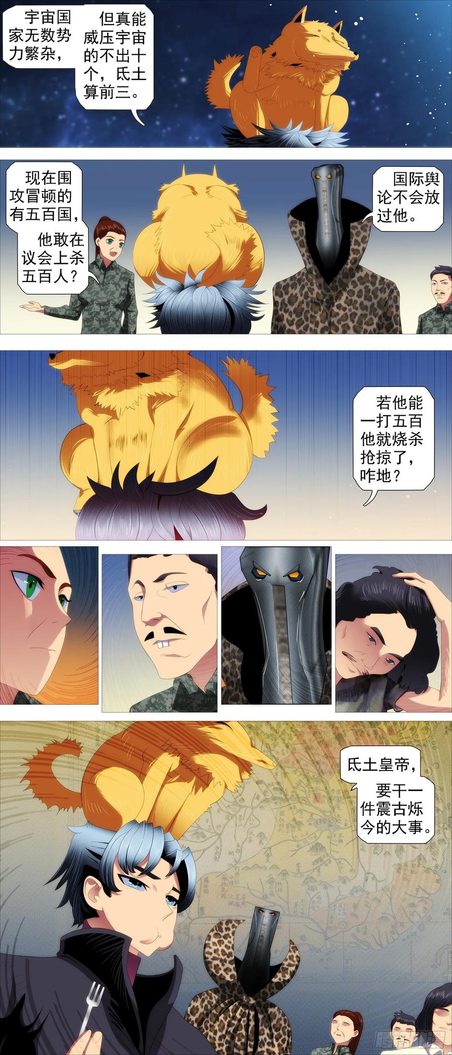 铁姬钢兵韩漫全集-屠龙帝国无删减无遮挡章节图片 