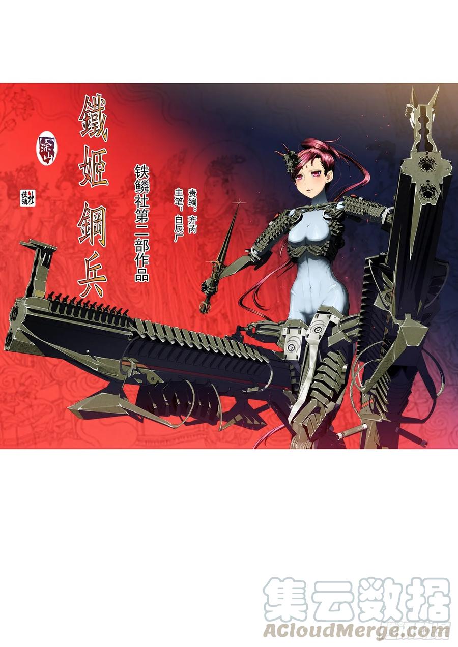 铁姬钢兵韩漫全集-帝国铁蹄无删减无遮挡章节图片 