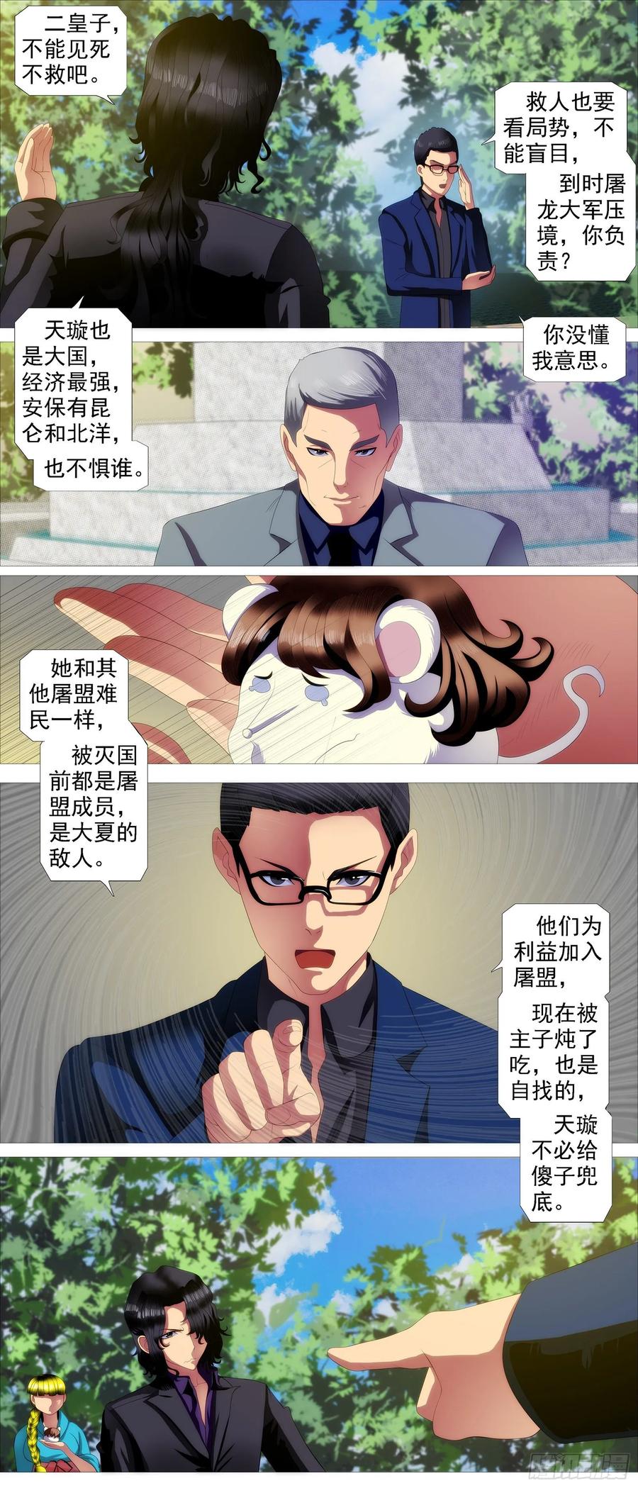 铁姬钢兵韩漫全集-帝国铁蹄无删减无遮挡章节图片 
