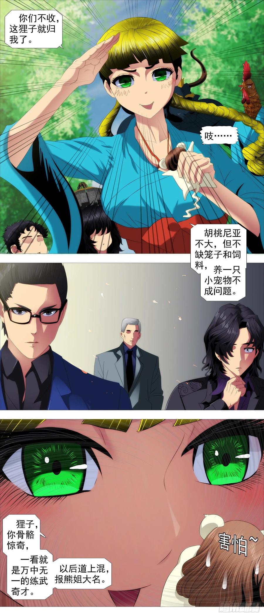铁姬钢兵韩漫全集-帝国铁蹄无删减无遮挡章节图片 