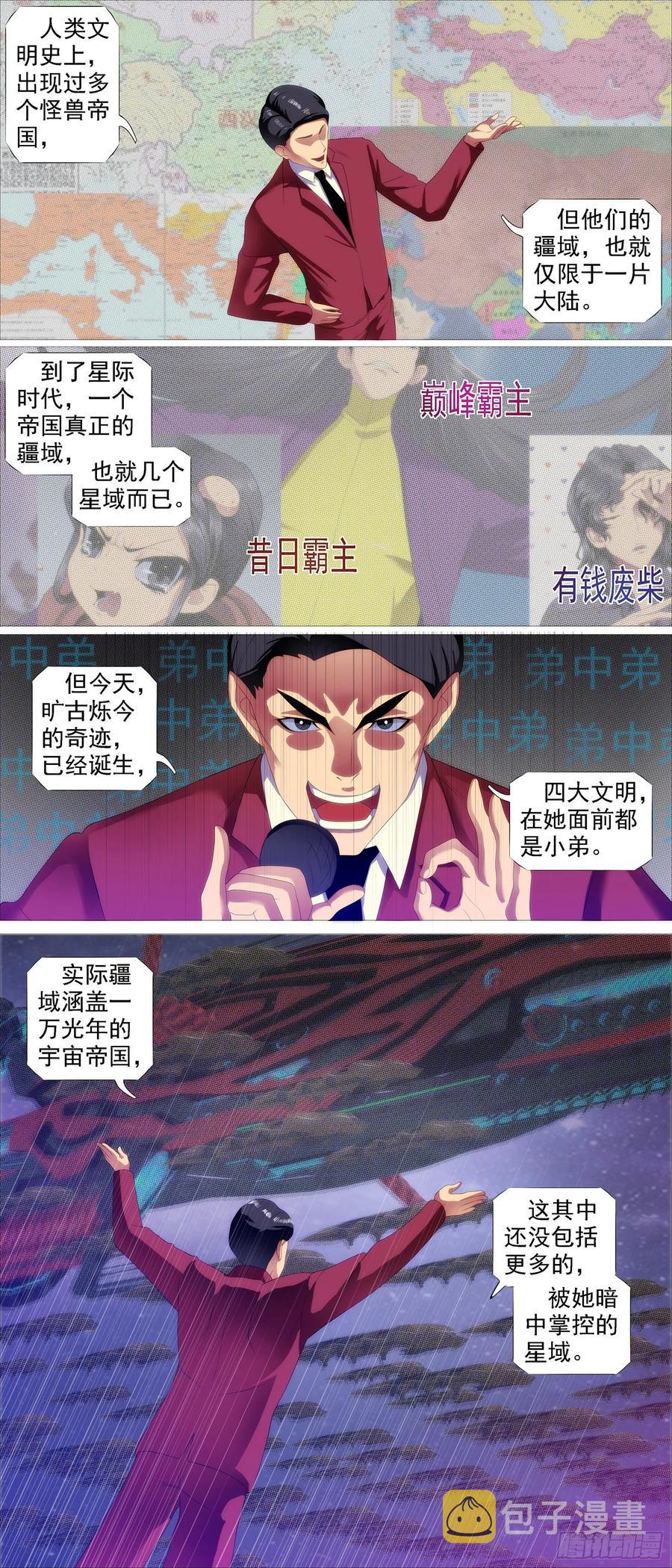 铁姬钢兵韩漫全集-帝国铁蹄无删减无遮挡章节图片 