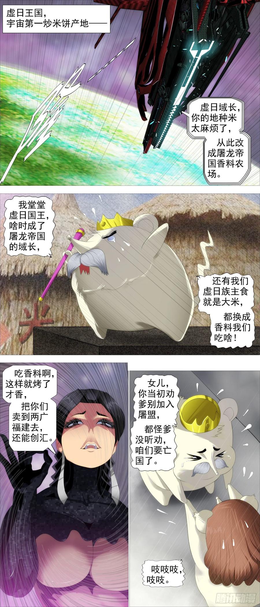 铁姬钢兵韩漫全集-帝国铁蹄无删减无遮挡章节图片 