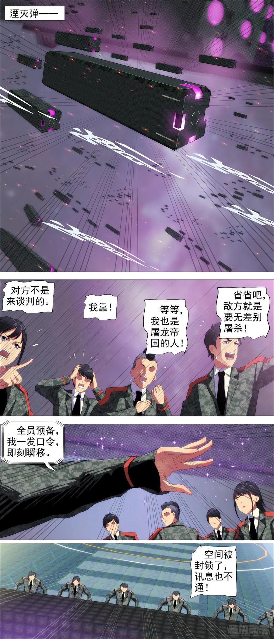 铁姬钢兵韩漫全集-四方仰德无删减无遮挡章节图片 