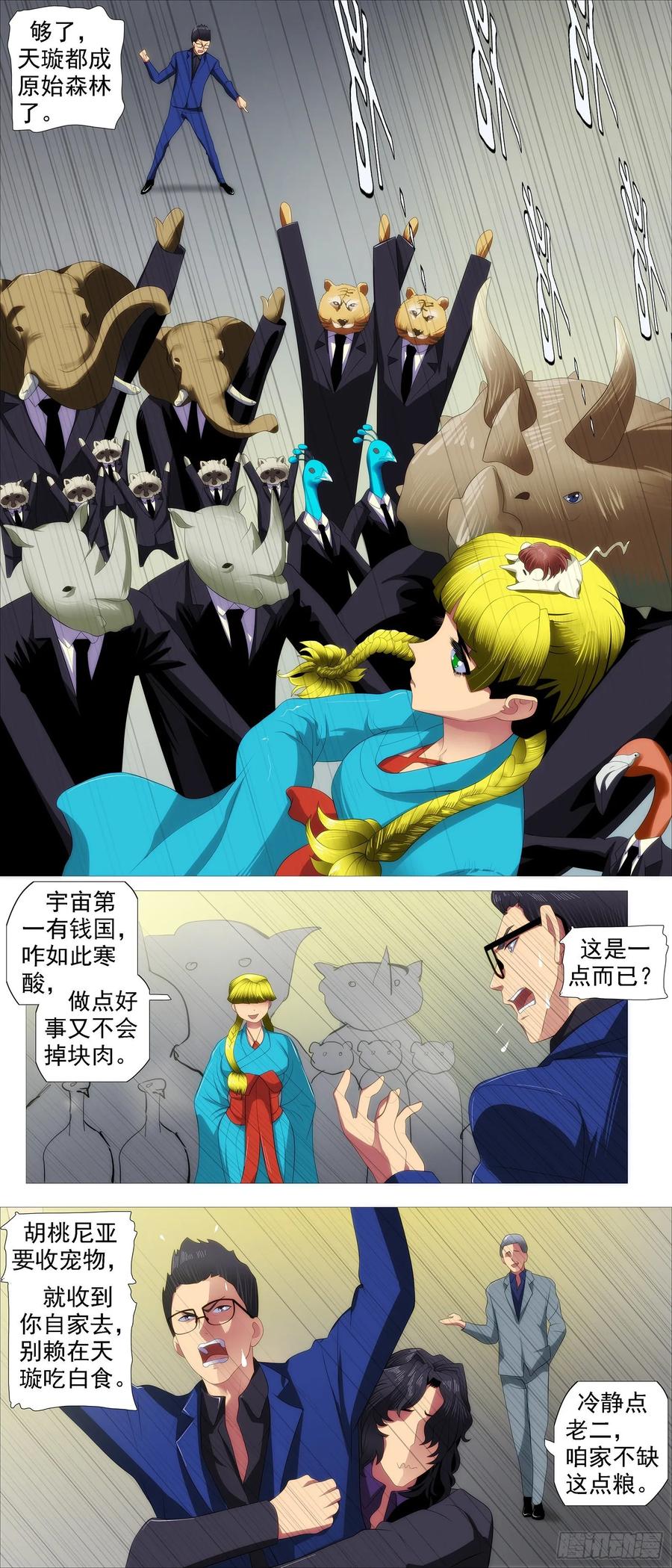 铁姬钢兵韩漫全集-四方仰德无删减无遮挡章节图片 