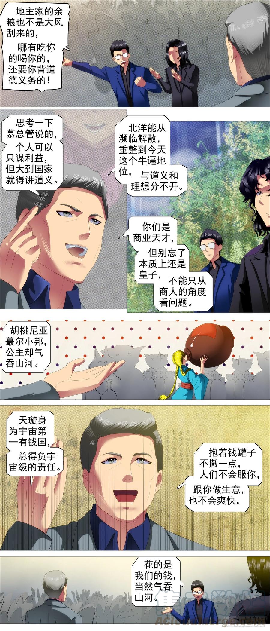 铁姬钢兵韩漫全集-四方仰德无删减无遮挡章节图片 