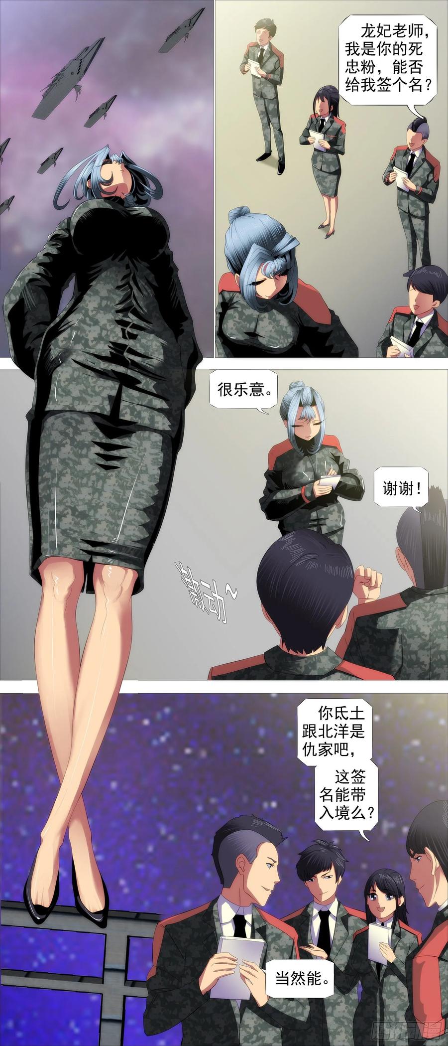 铁姬钢兵韩漫全集-四方仰德无删减无遮挡章节图片 