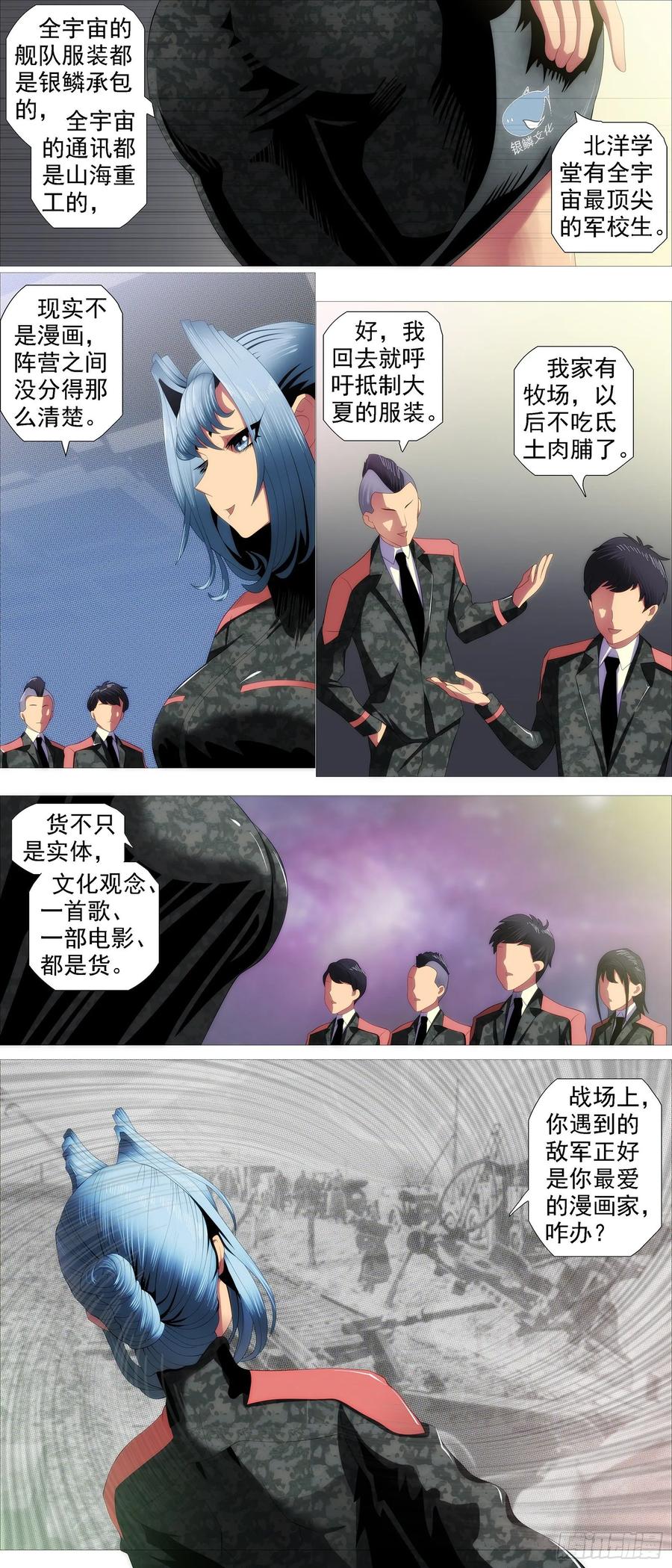 铁姬钢兵韩漫全集-四方仰德无删减无遮挡章节图片 