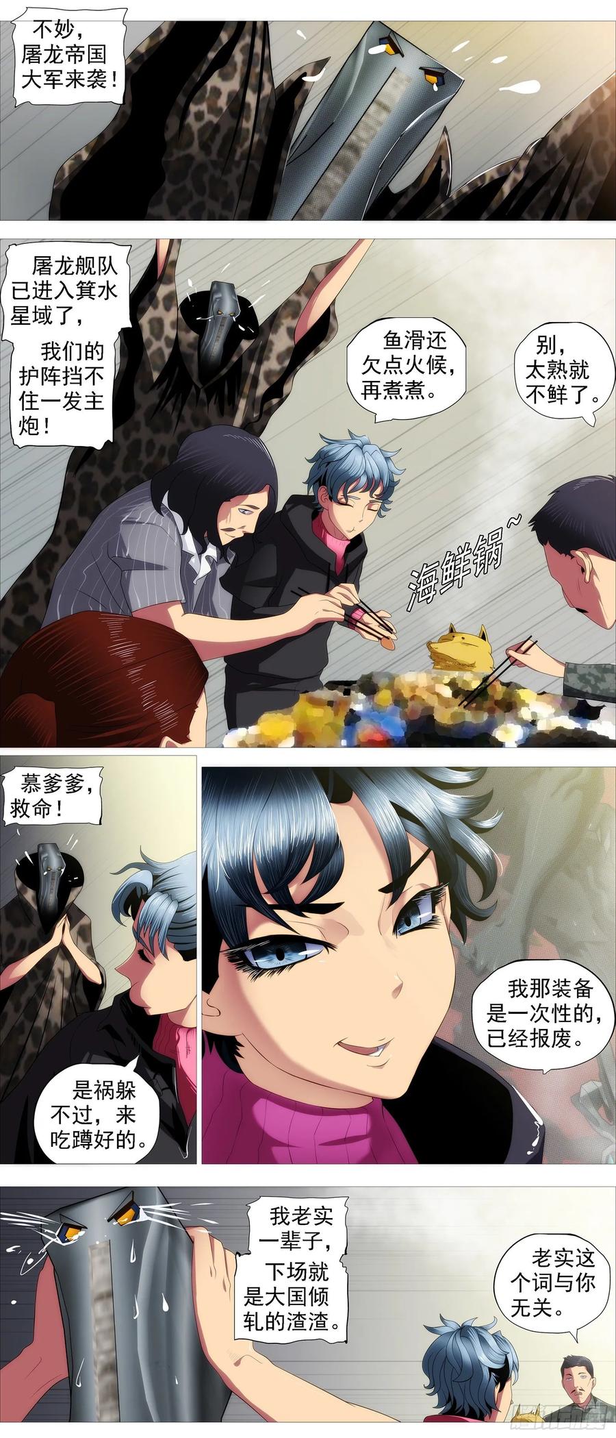 铁姬钢兵韩漫全集-前狼后虎无删减无遮挡章节图片 