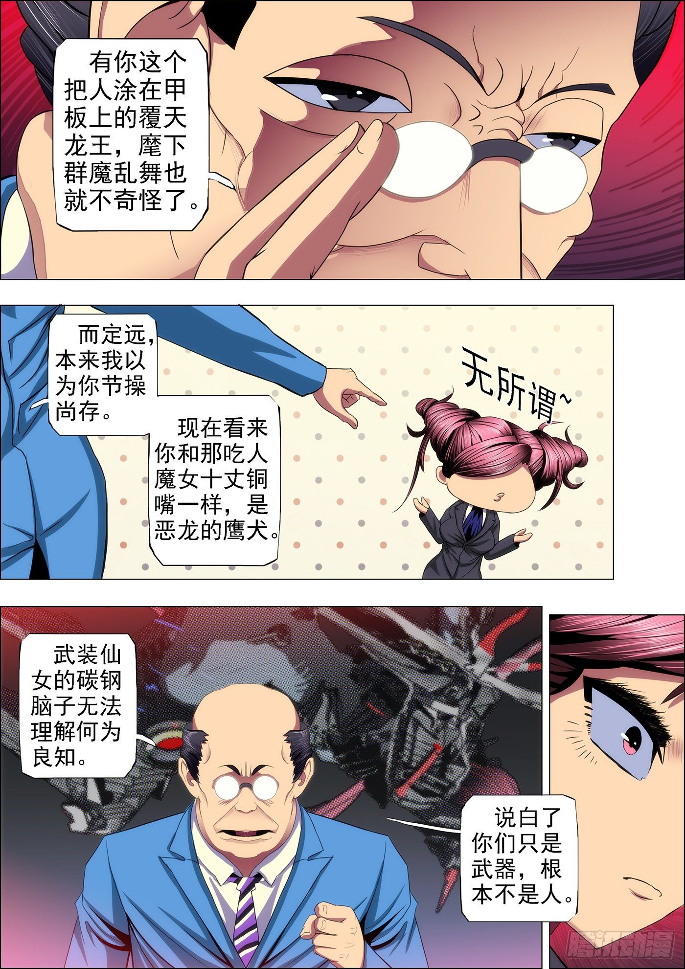 铁姬钢兵韩漫全集-40：女神怒怼叫兽无删减无遮挡章节图片 