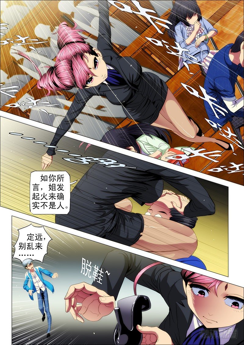 铁姬钢兵韩漫全集-40：女神怒怼叫兽无删减无遮挡章节图片 