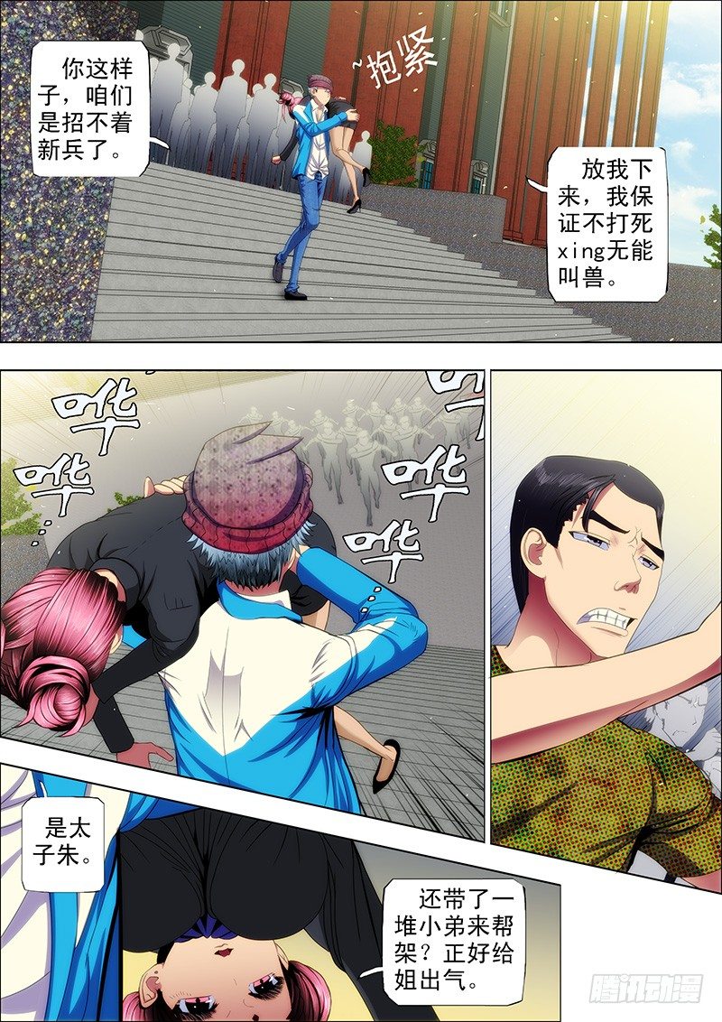 铁姬钢兵韩漫全集-40：女神怒怼叫兽无删减无遮挡章节图片 