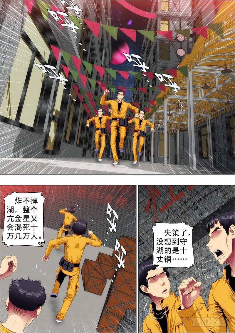 铁姬钢兵韩漫全集-40：女神怒怼叫兽无删减无遮挡章节图片 