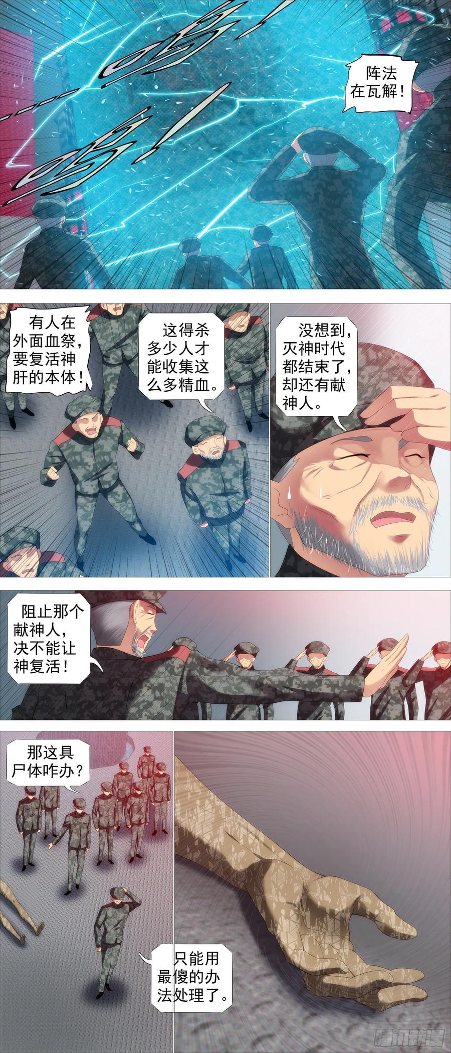 铁姬钢兵韩漫全集-生生灭灭无删减无遮挡章节图片 