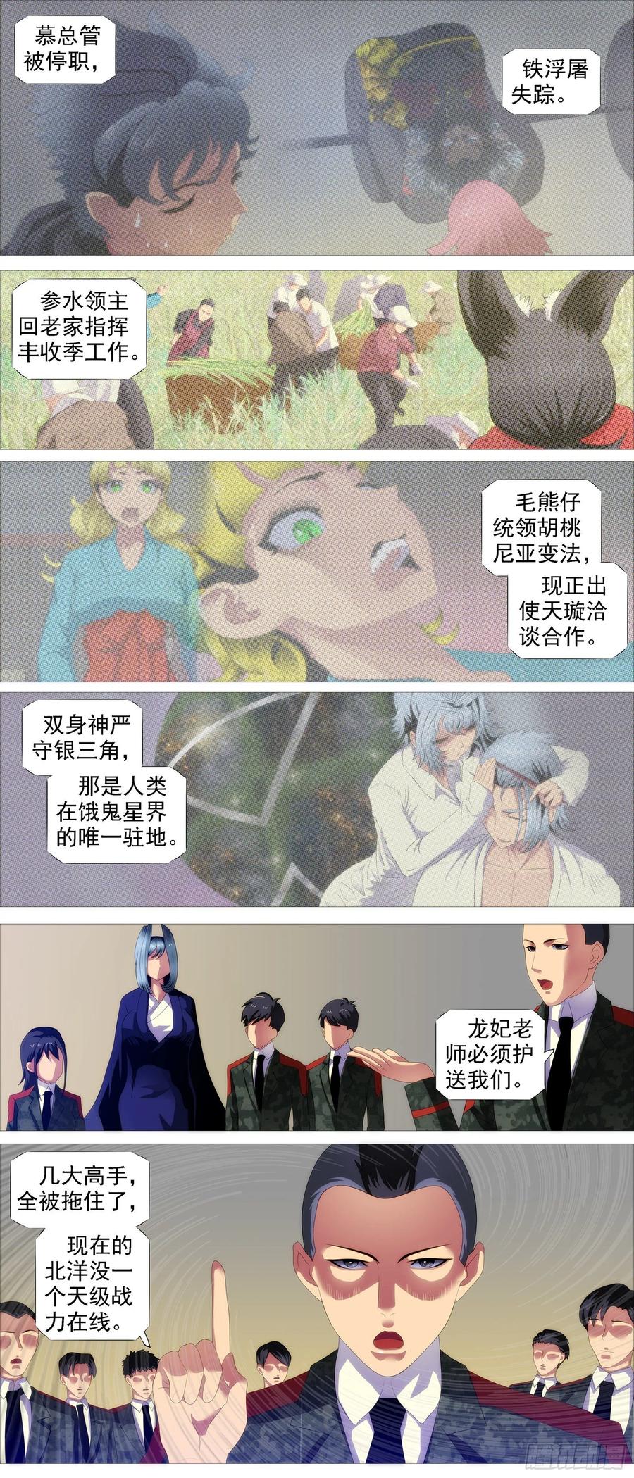 铁姬钢兵韩漫全集-生生灭灭无删减无遮挡章节图片 