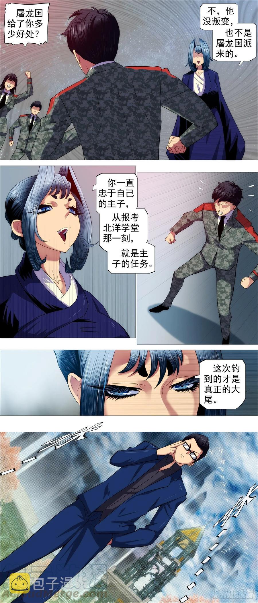 铁姬钢兵韩漫全集-红鳞内鬼无删减无遮挡章节图片 