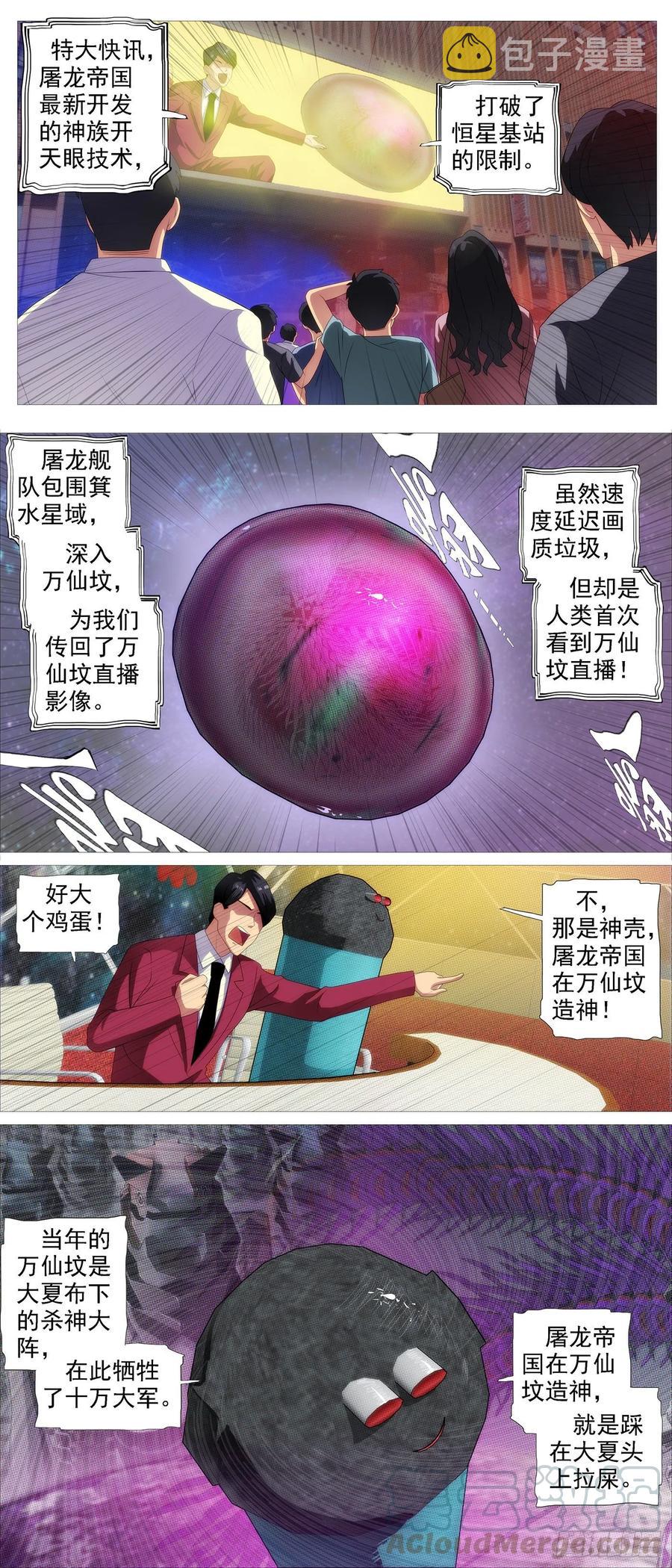 铁姬钢兵韩漫全集-红鳞内鬼无删减无遮挡章节图片 