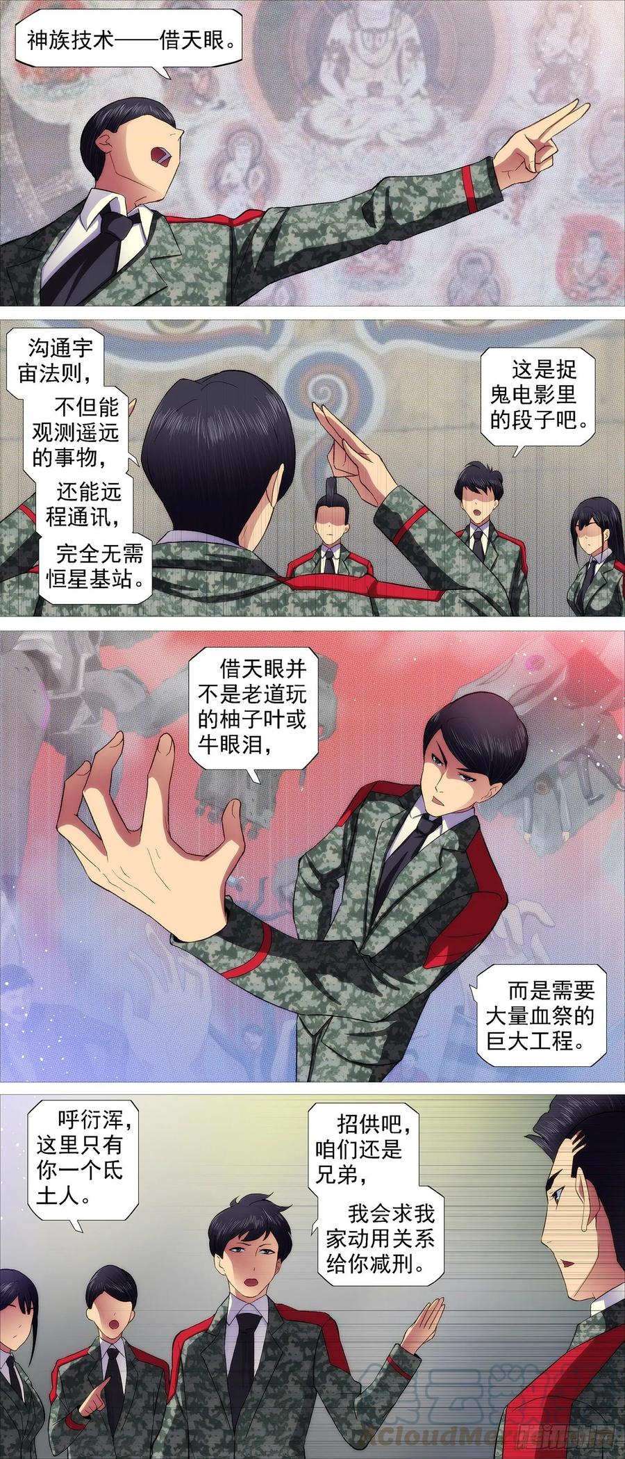 铁姬钢兵韩漫全集-红鳞内鬼无删减无遮挡章节图片 