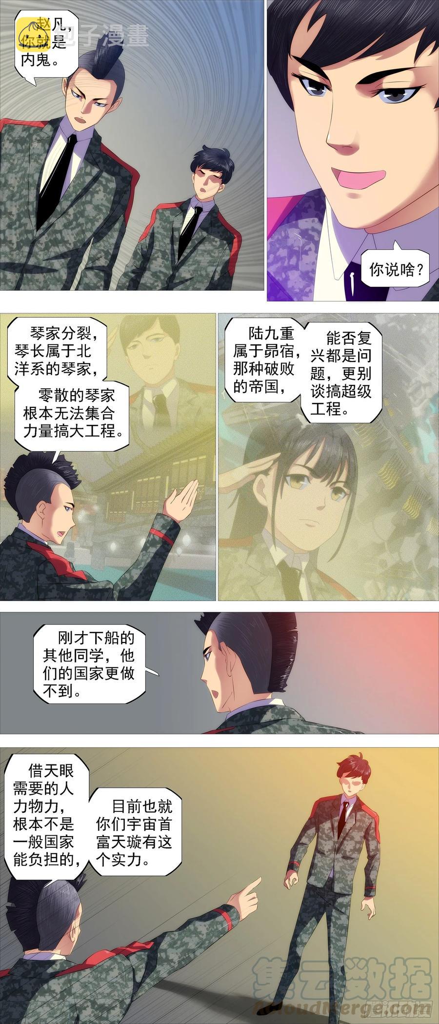 铁姬钢兵韩漫全集-红鳞内鬼无删减无遮挡章节图片 