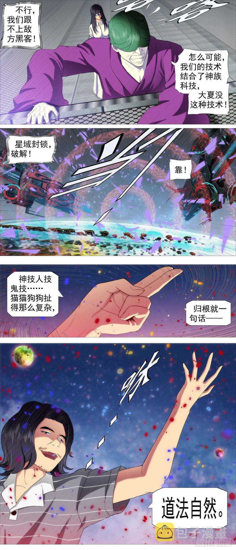 铁姬钢兵韩漫全集-最强布阵无删减无遮挡章节图片 