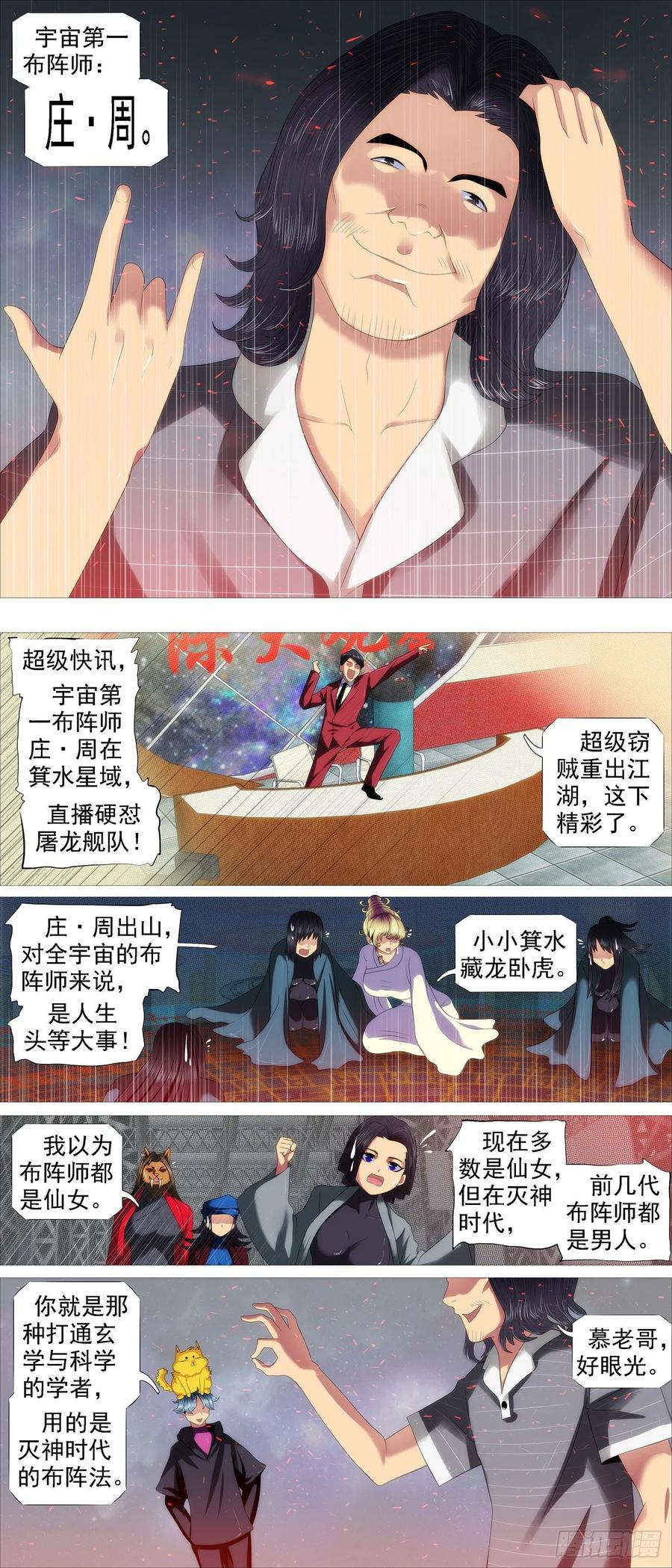 铁姬钢兵韩漫全集-最强布阵无删减无遮挡章节图片 