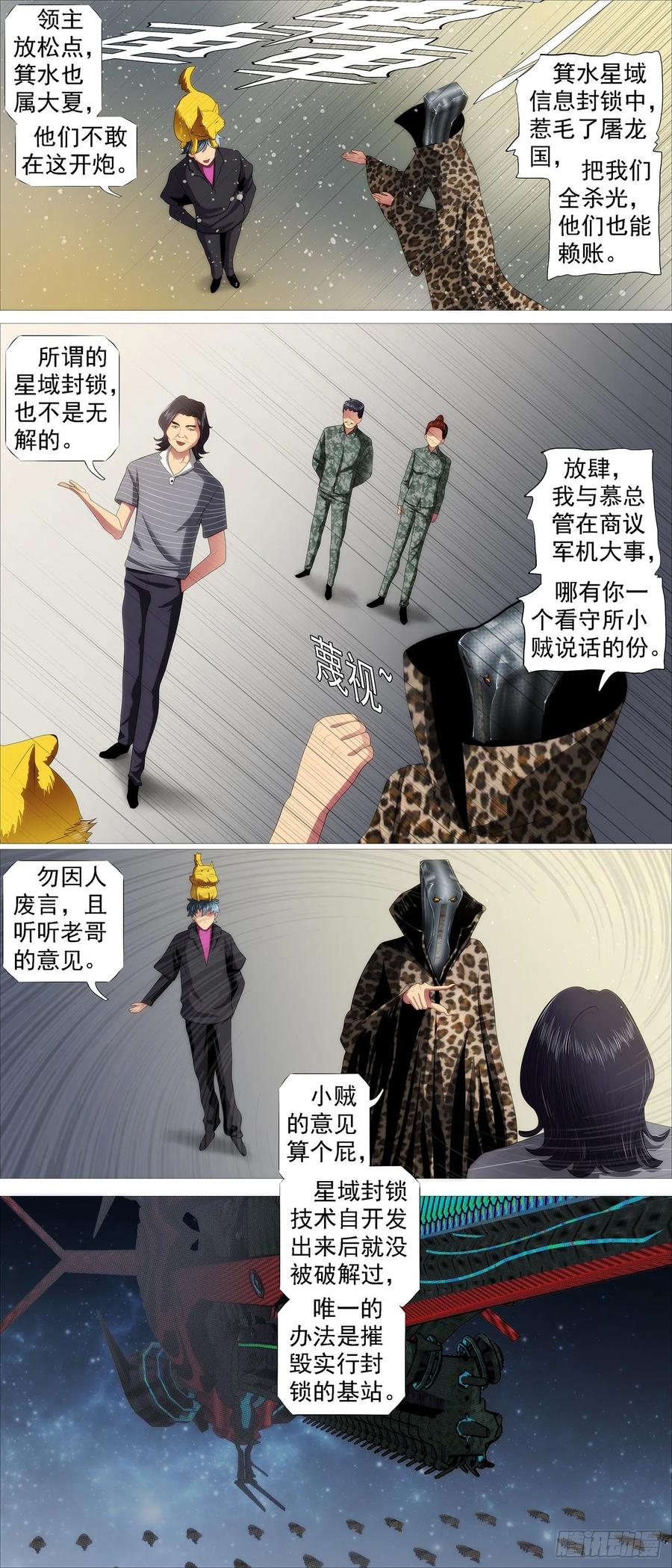铁姬钢兵韩漫全集-最强布阵无删减无遮挡章节图片 