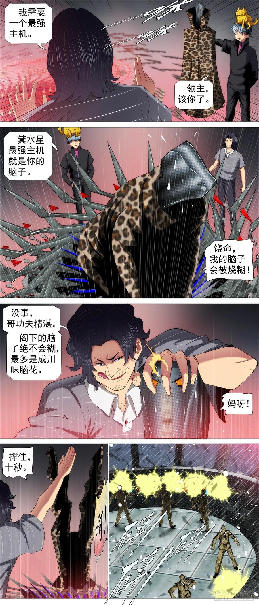 铁姬钢兵韩漫全集-最强布阵无删减无遮挡章节图片 