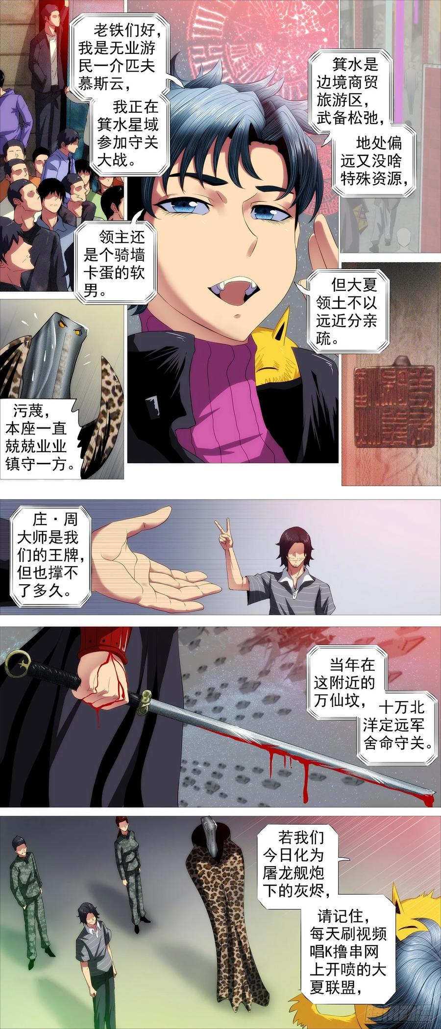 铁姬钢兵韩漫全集-龙趴浅滩无删减无遮挡章节图片 