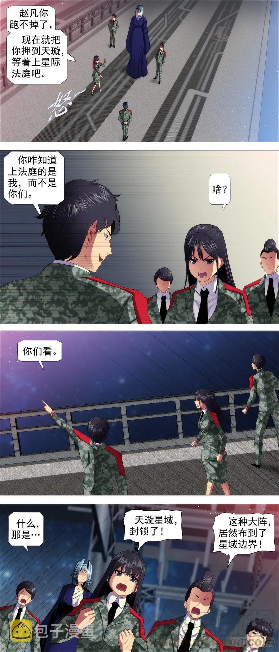 铁姬钢兵韩漫全集-罄竹难书无删减无遮挡章节图片 