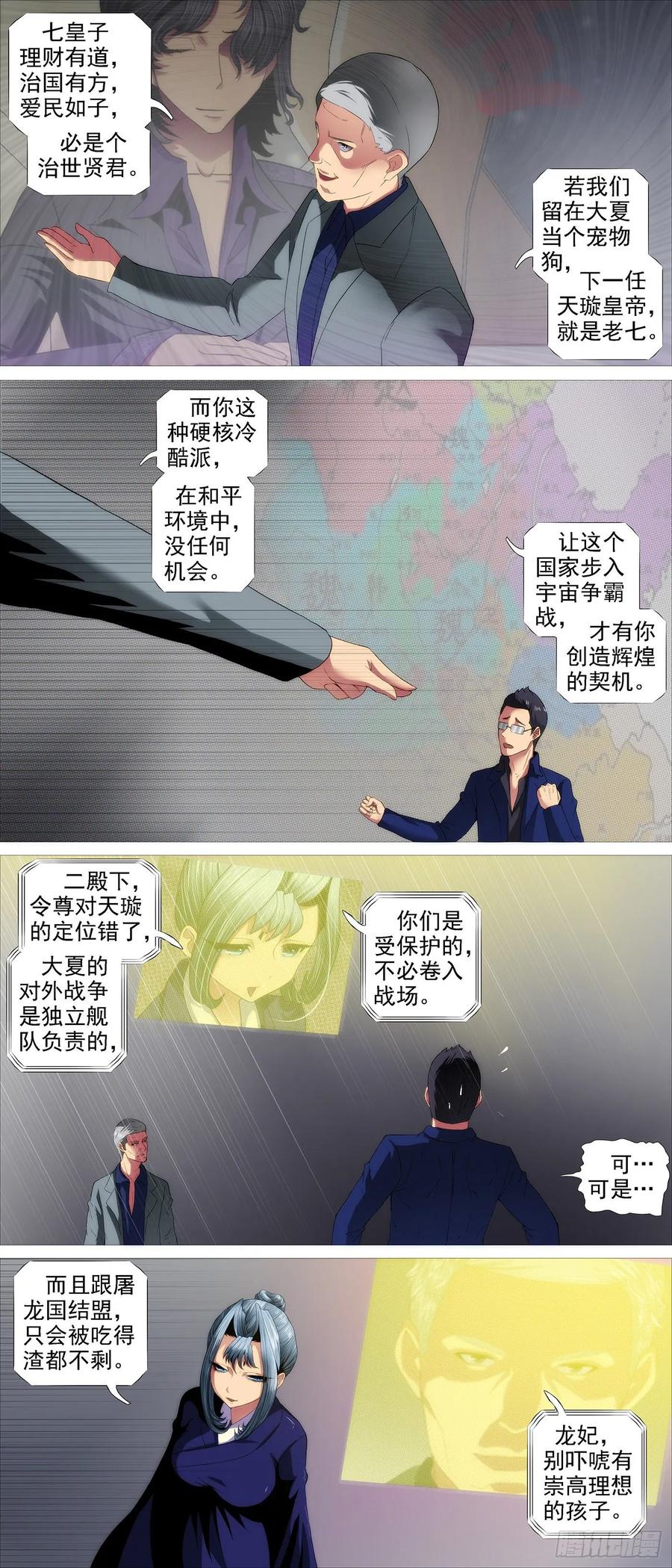铁姬钢兵韩漫全集-爹送给你无删减无遮挡章节图片 