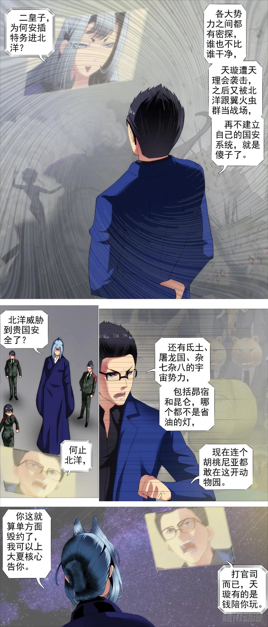 铁姬钢兵韩漫全集-爹送给你无删减无遮挡章节图片 
