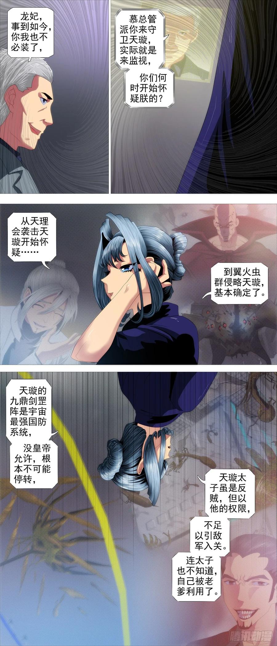 铁姬钢兵韩漫全集-爹送给你无删减无遮挡章节图片 