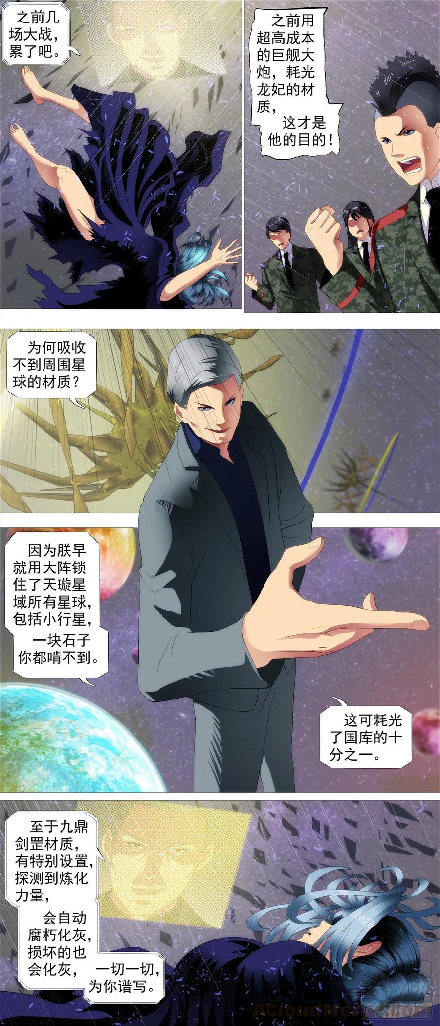 铁姬钢兵韩漫全集-锁神阵无删减无遮挡章节图片 