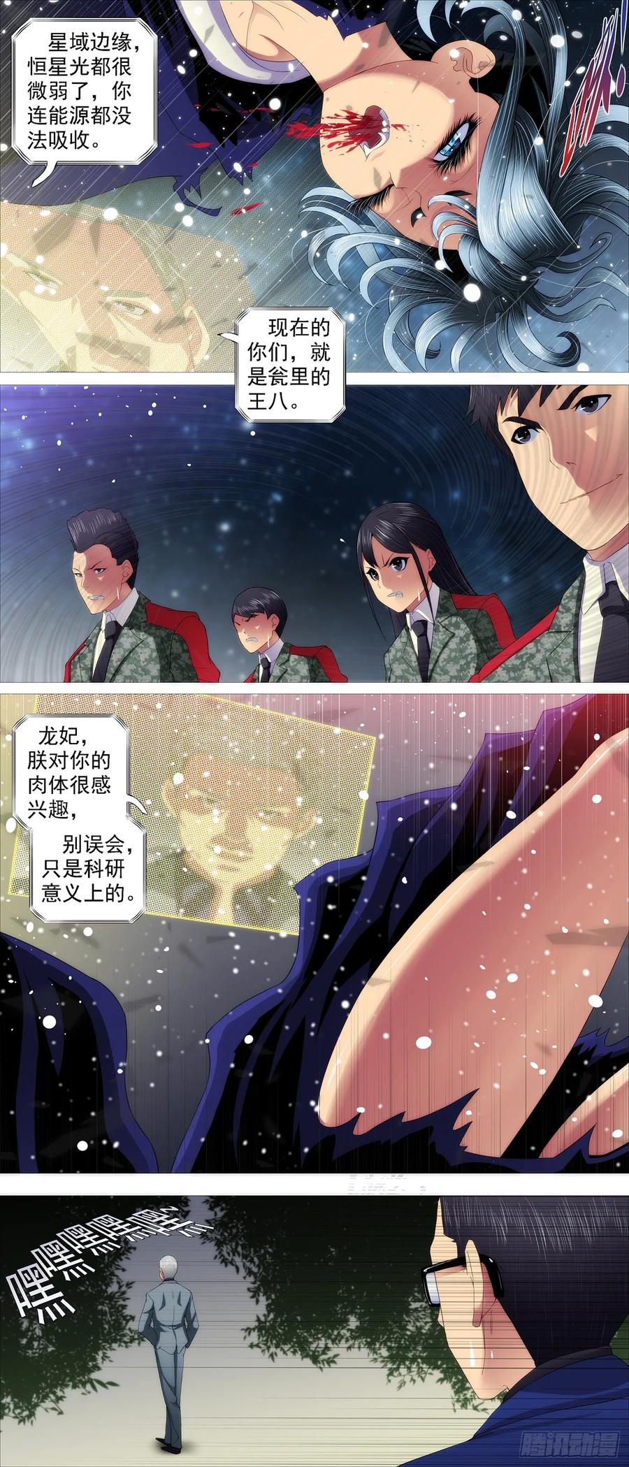 铁姬钢兵韩漫全集-锁神阵无删减无遮挡章节图片 