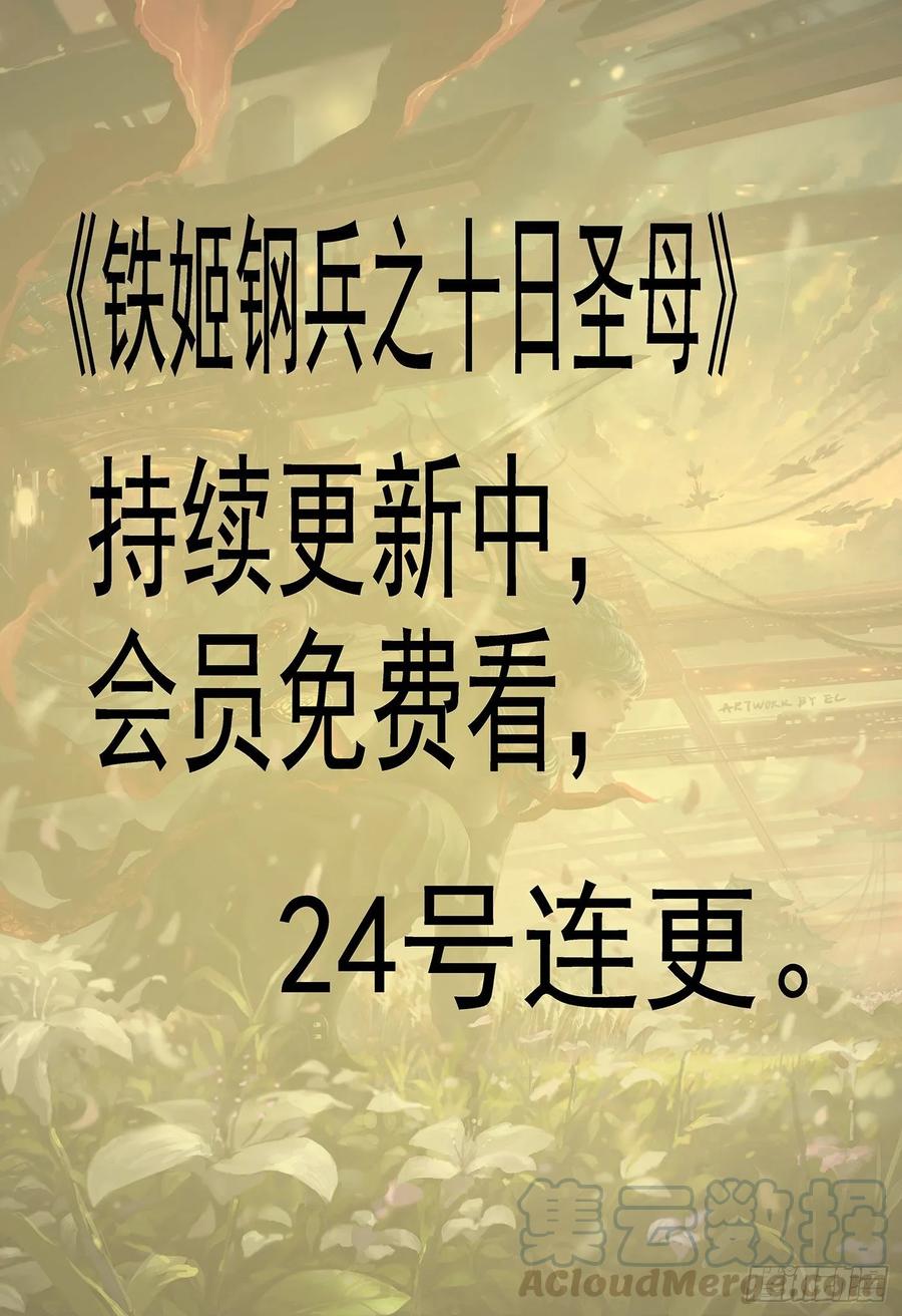 铁姬钢兵韩漫全集-锁神阵无删减无遮挡章节图片 