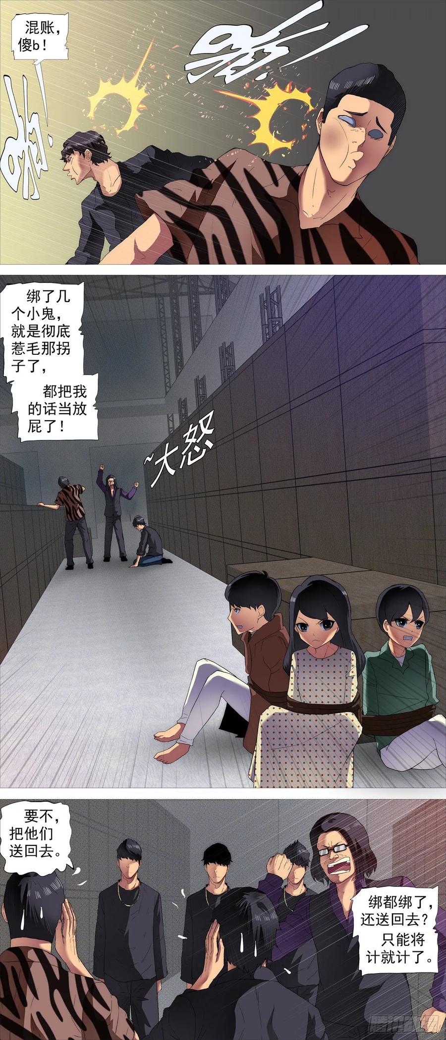 铁姬钢兵韩漫全集-锁神阵无删减无遮挡章节图片 
