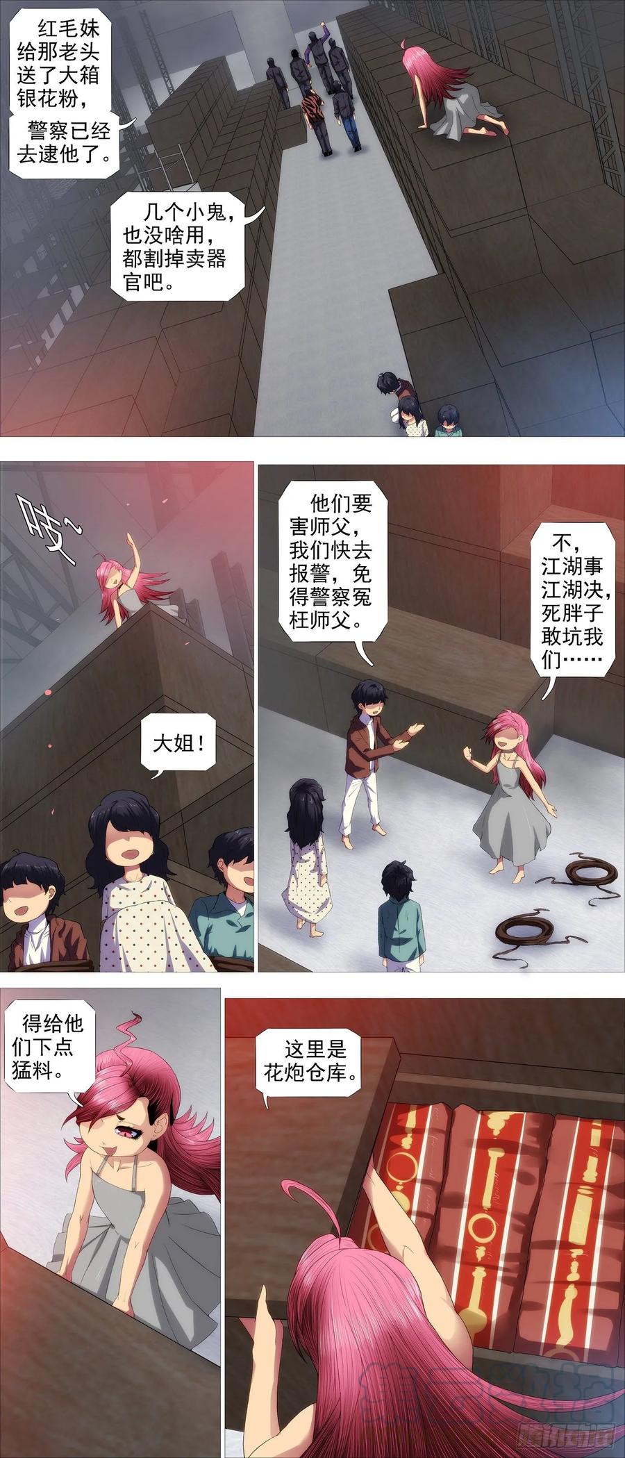 铁姬钢兵韩漫全集-锁神阵无删减无遮挡章节图片 
