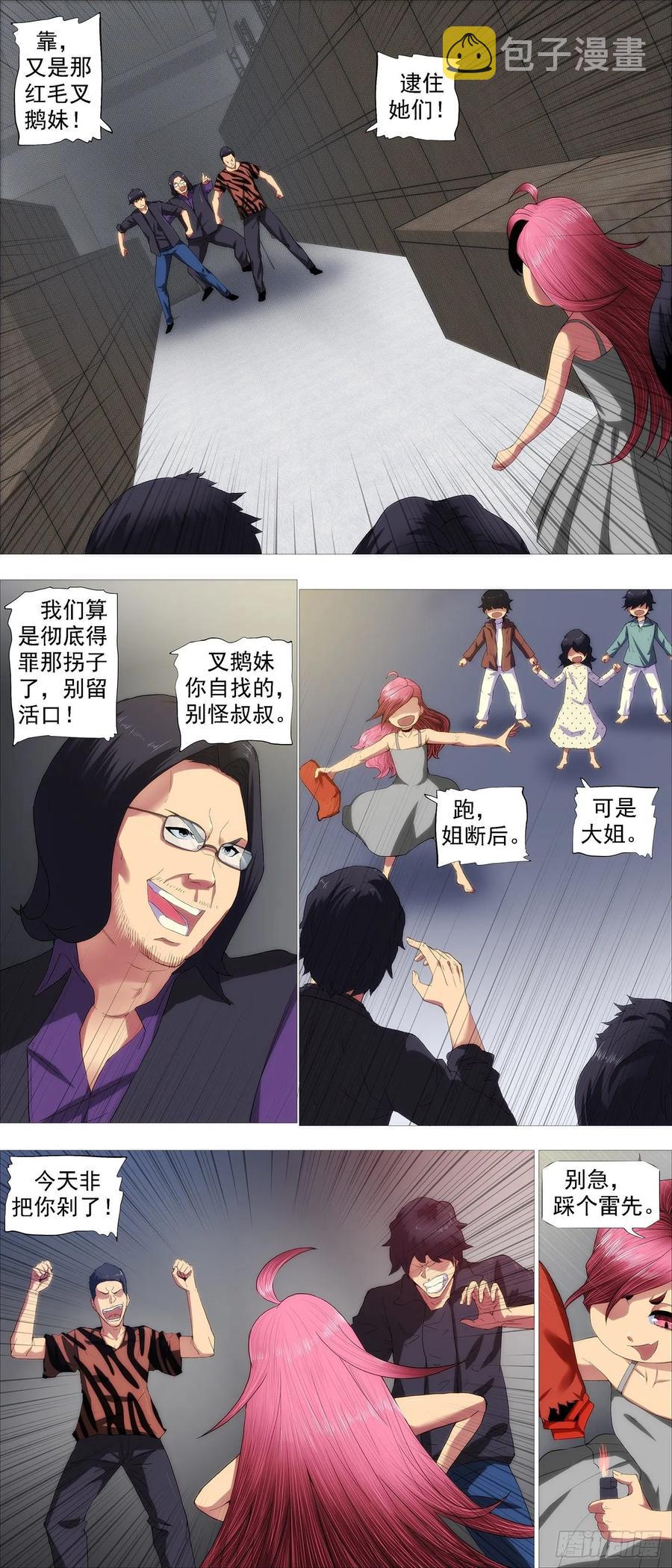 铁姬钢兵韩漫全集-锁神阵无删减无遮挡章节图片 
