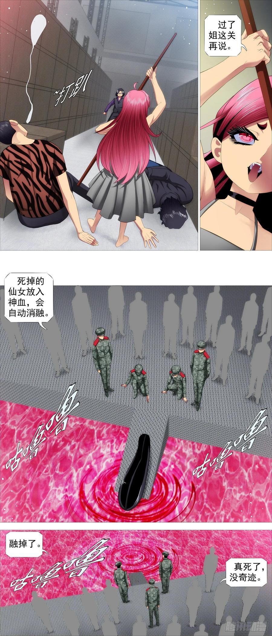 铁姬钢兵韩漫全集-锁神阵无删减无遮挡章节图片 