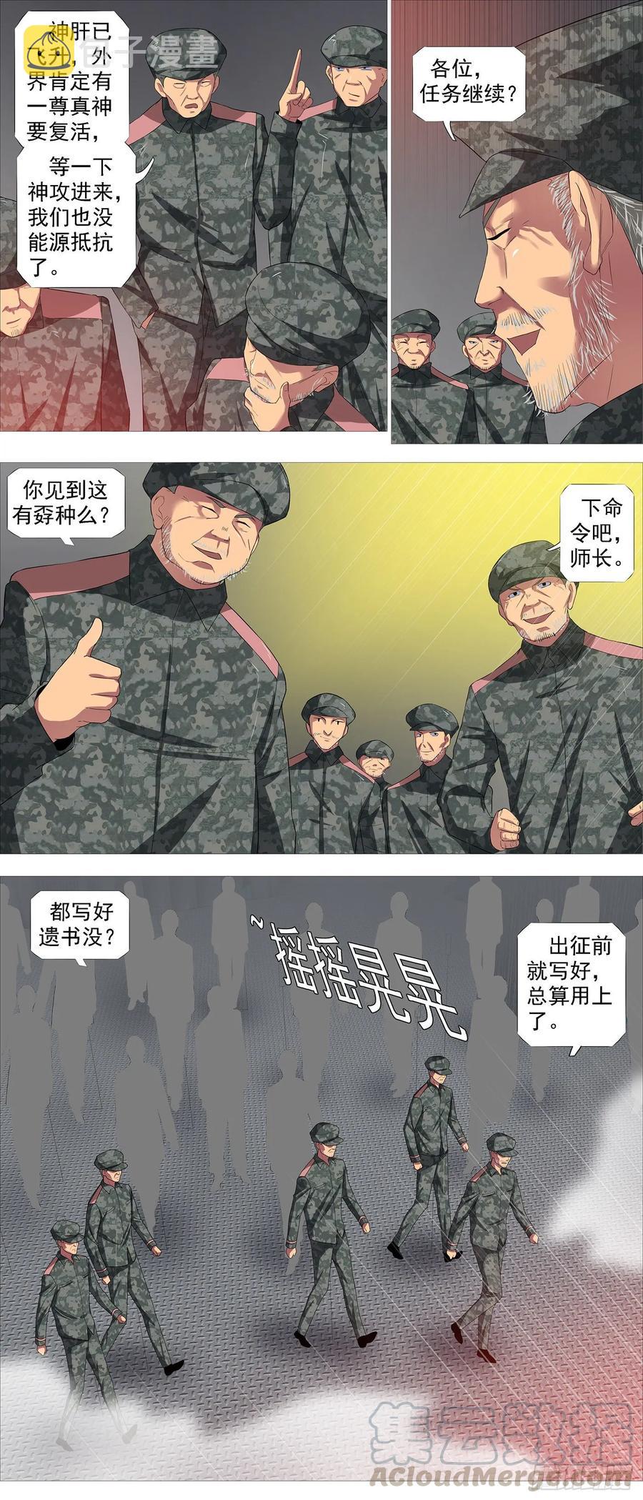 铁姬钢兵韩漫全集-锁神阵无删减无遮挡章节图片 