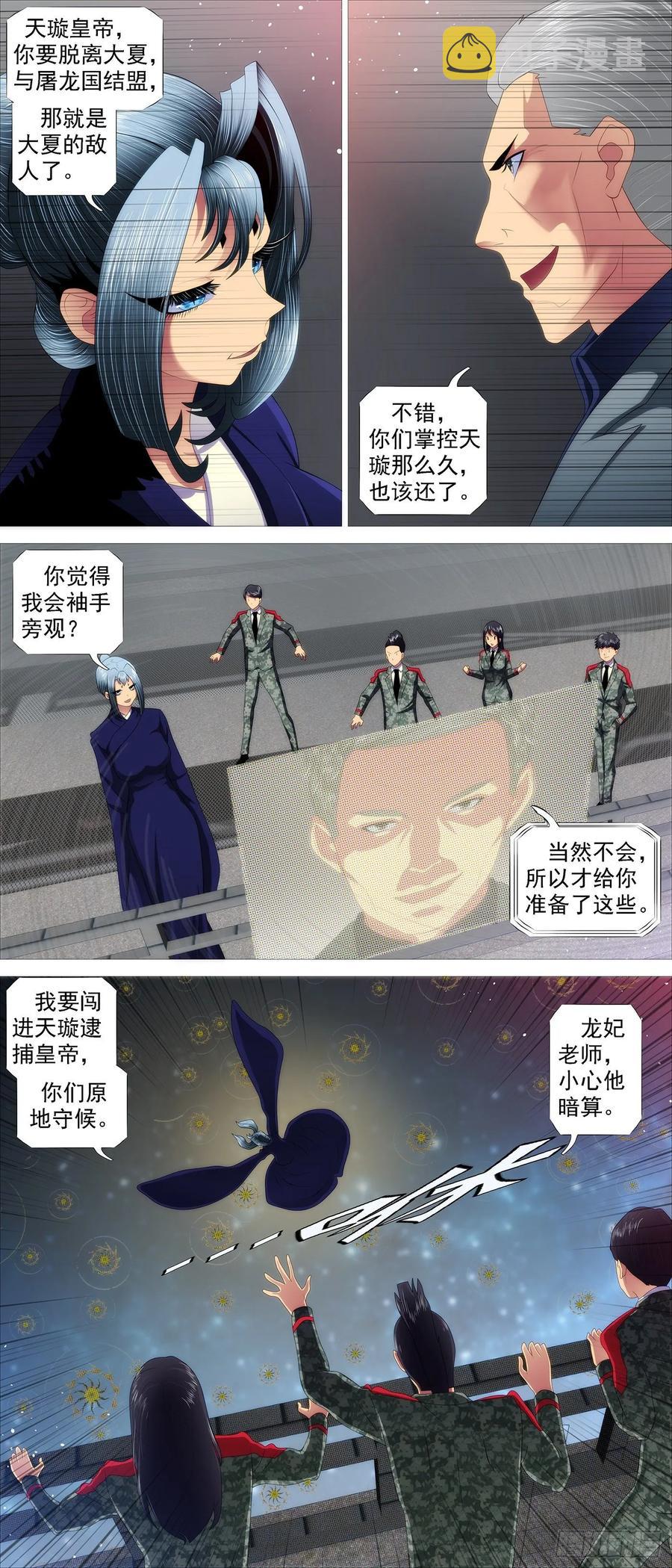 铁姬钢兵韩漫全集-锁神阵无删减无遮挡章节图片 
