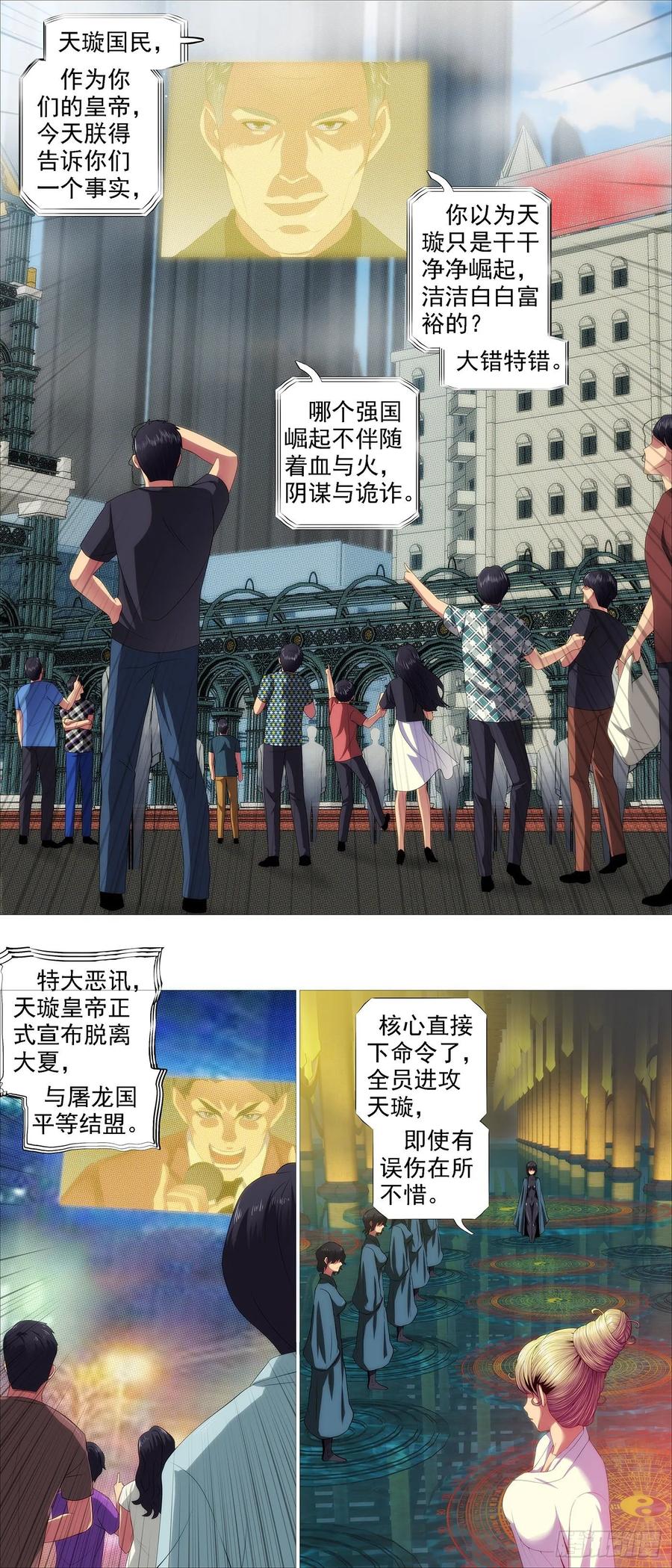 铁姬钢兵韩漫全集-全面背叛无删减无遮挡章节图片 