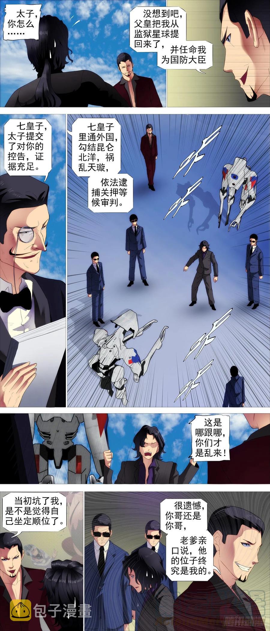 铁姬钢兵韩漫全集-全面背叛无删减无遮挡章节图片 