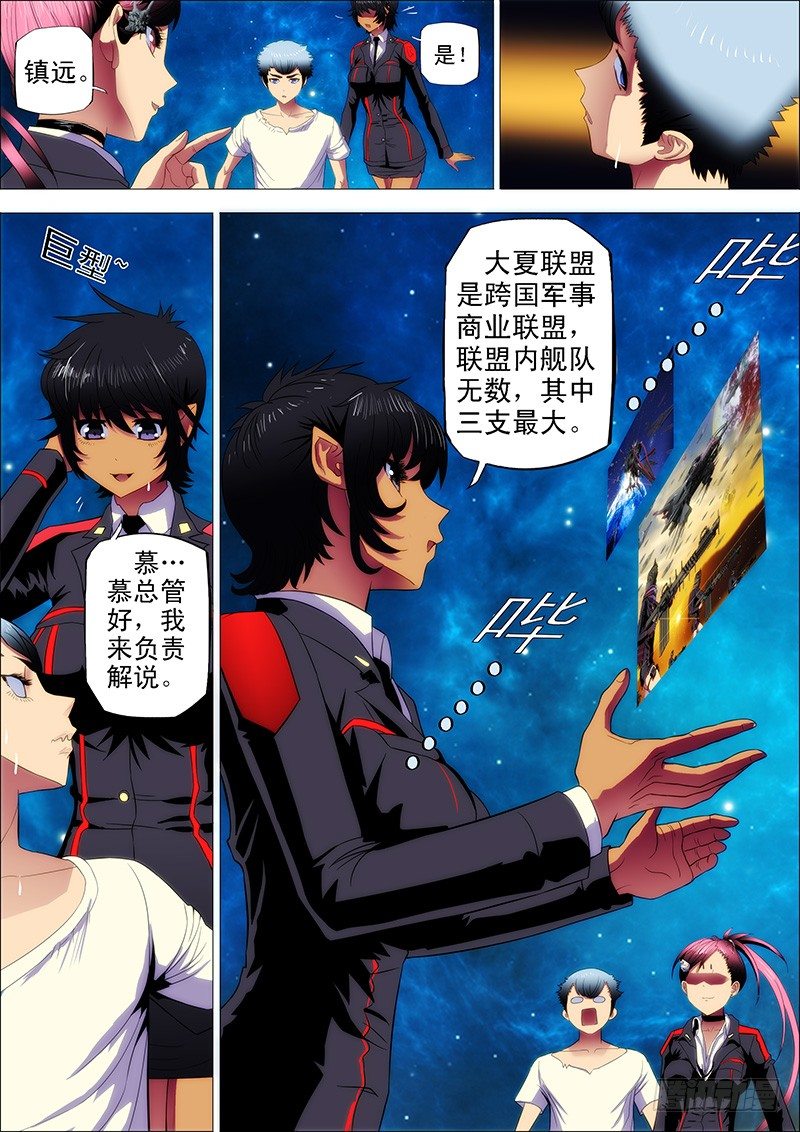 铁姬钢兵韩漫全集-5：吊丝上了舰无删减无遮挡章节图片 