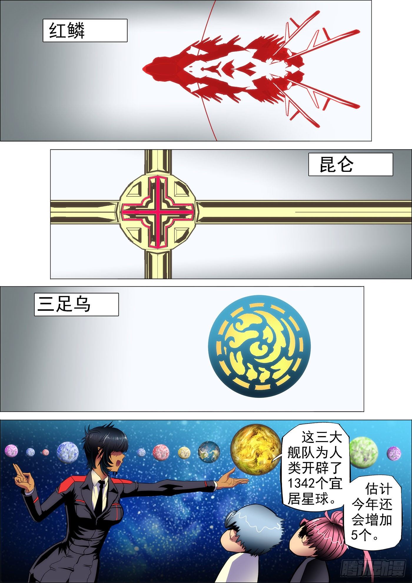 铁姬钢兵韩漫全集-5：吊丝上了舰无删减无遮挡章节图片 